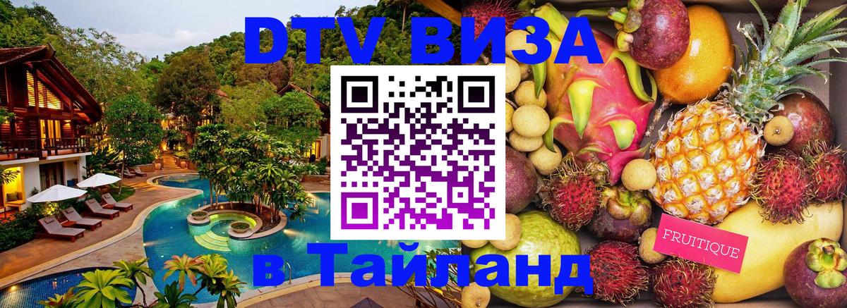 Visa в Таиланд Вашингтон 